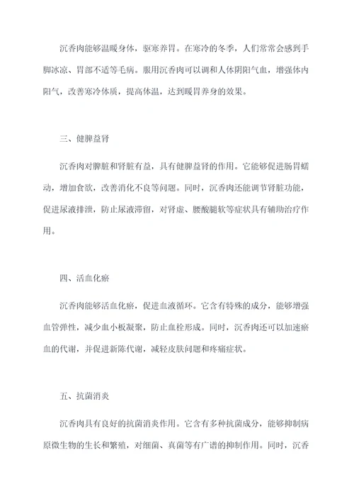 沉香肉的功效与作用