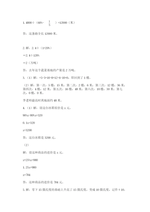 苏教版六年级数学小升初试卷带答案（夺分金卷）.docx