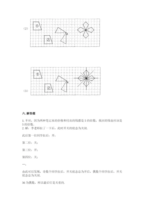 人教版数学五年级下册期末测试卷精品【典优】.docx