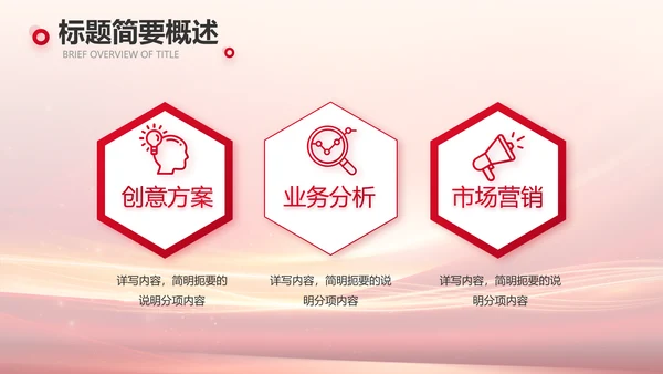 红色会议背景工作总结汇报动态PPT模板