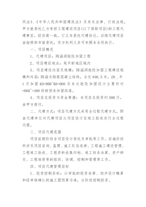 委托代建协议书.docx