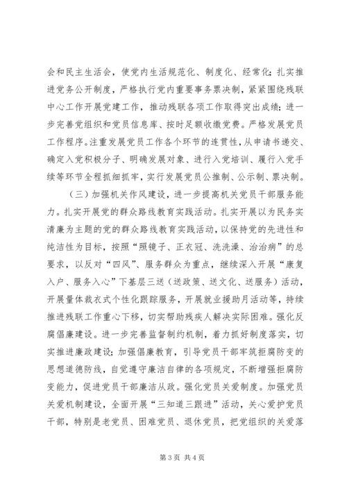 残联年度党建工作计划 (2).docx