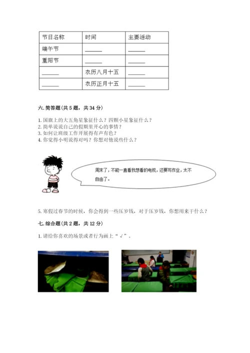 最新部编版二年级上册道德与法治期中测试卷（名师系列）.docx