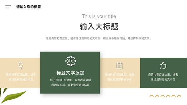 绿黄端午节插画风端午创意项目策划PPT模板