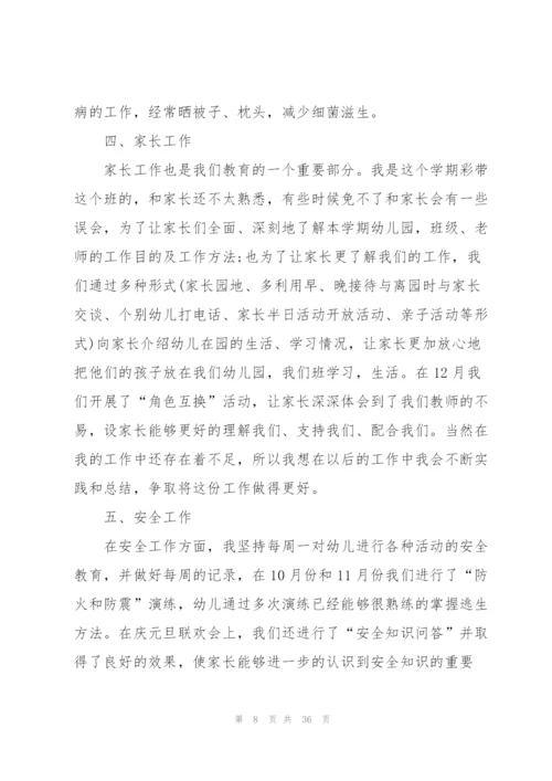 幼儿园实习配班教师个人工作总结 (集锦4篇).docx