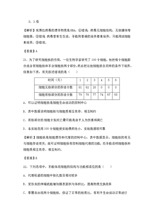 2017届二轮  细胞核与细胞学说 专题卷（全国通用）