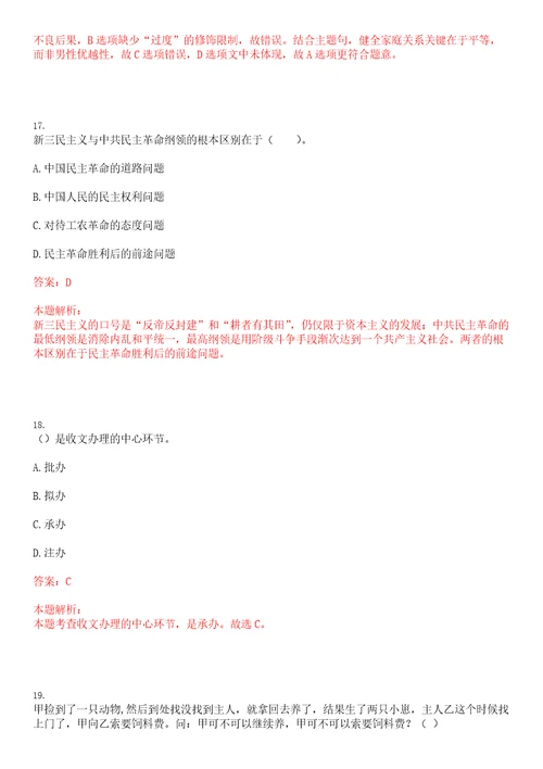 山东青岛农商银行微贷中心客户经理招聘笔试考试参考题库含答案详解