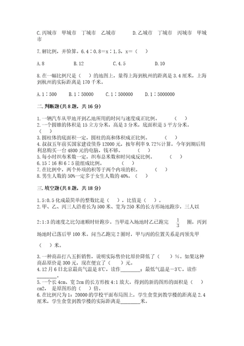 北京版六年级下册数学期末测试卷附完整答案（有一套）