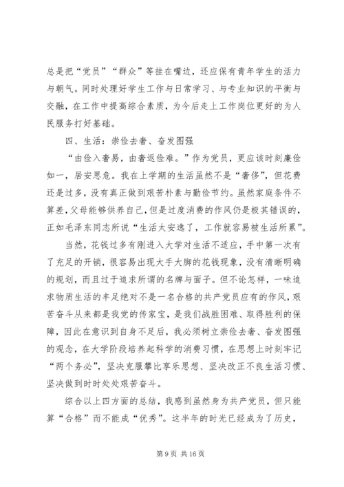 党员发展对象思想汇报五篇.docx