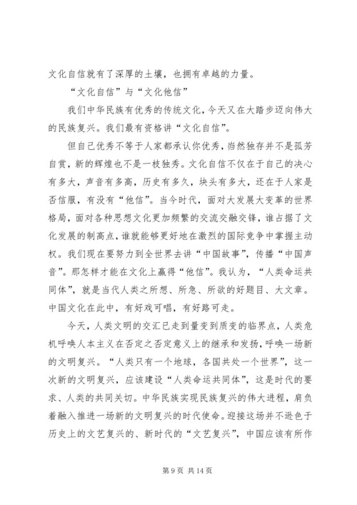 学习四个自信心得体会.docx