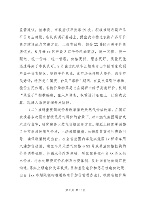 物价局年度工作总结和XX年工作安排 (2).docx