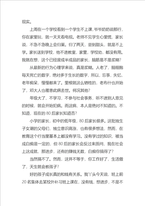 孩子教育的心得体会3篇