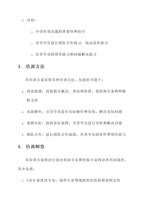 专业课程的培训方案