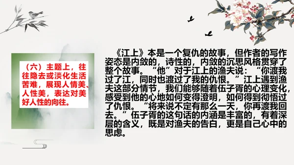 读懂诗化小说课件ppt模板