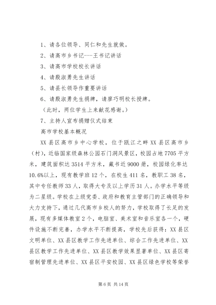 别出心裁的捐款有爱心的妙语连珠发言稿集合5篇.docx