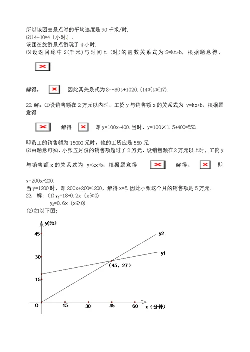 19章一次函数测试题及答案附答案