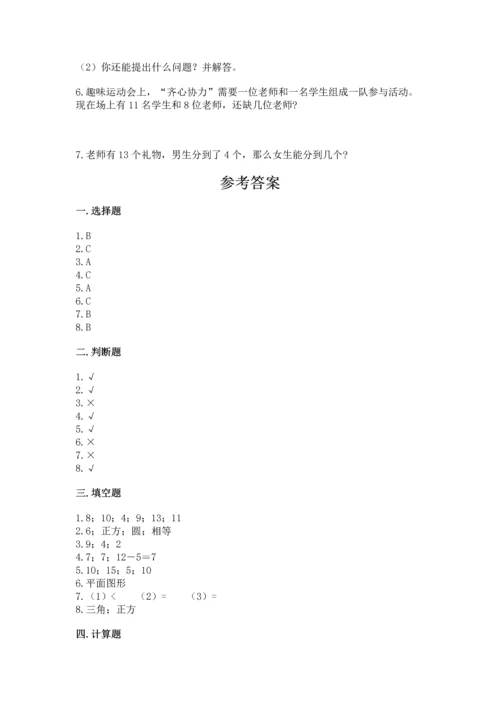 人教版一年级下册数学期中测试卷（网校专用）.docx