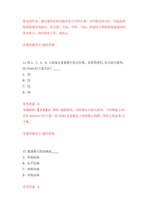 福建宁德福鼎市事业单位公开招聘78人模拟试卷附答案解析第3版