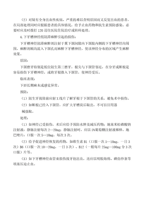 口腔科应急预案