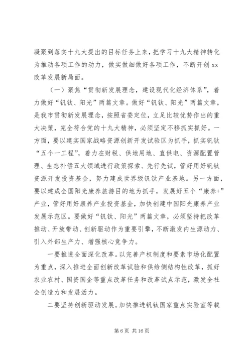 市委书记在传达学习党的十九大精神大会上的讲话.docx