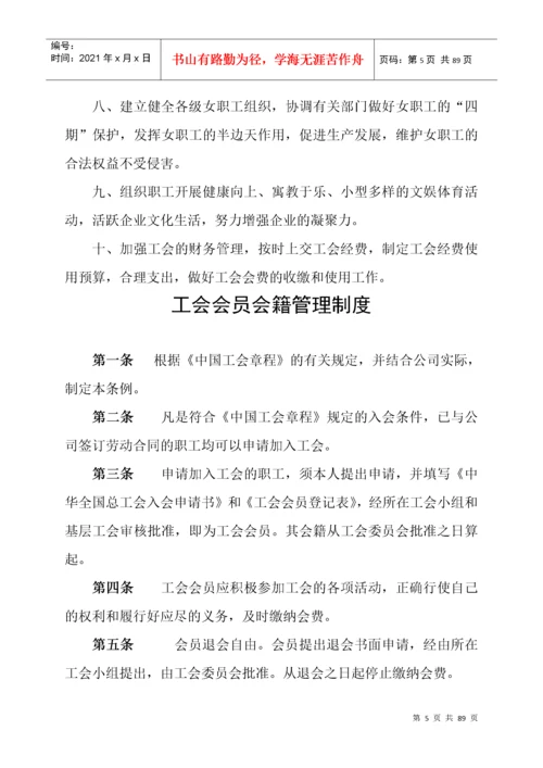 基层工会工作制度汇编(新).docx