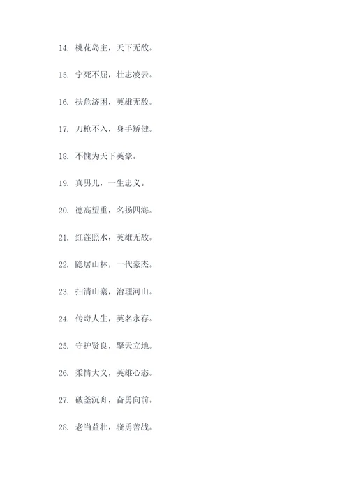 水浒英雄的口号