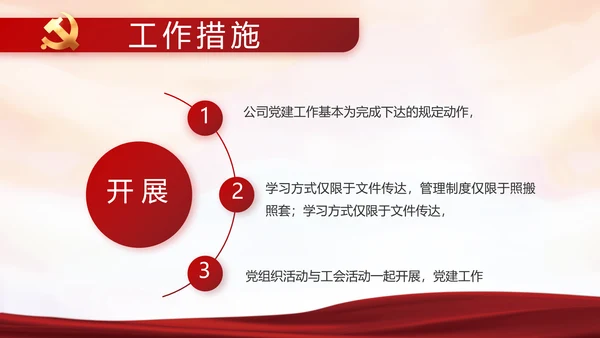 红色检察院年终工作总结PPT