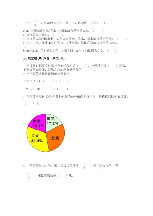 2022六年级上册数学期末考试试卷及参考答案【基础题】.docx