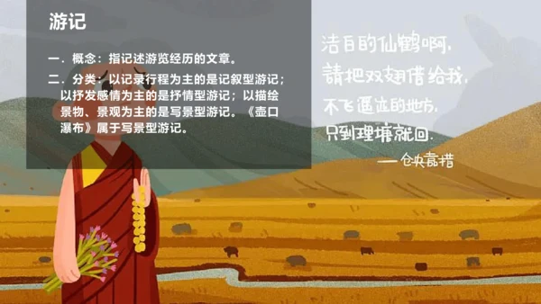人教统编版语文八下第五单元文体知识和课后读读写写
