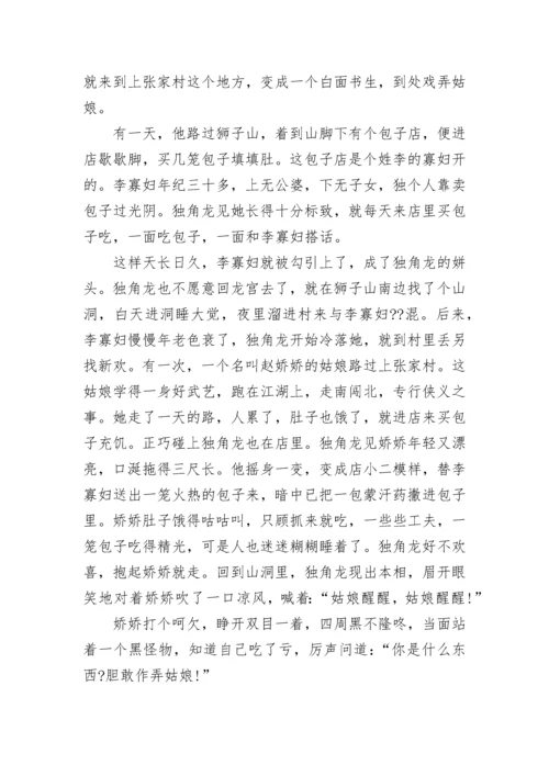 关于龙的神话故事.docx