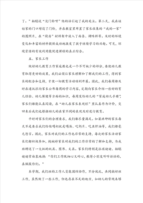 2022年最新托班工作总结5篇