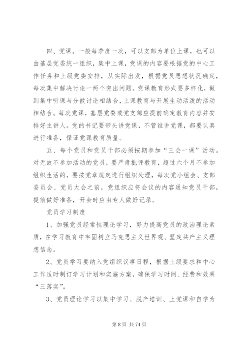 村级组织办公活动场所上墙制度.docx