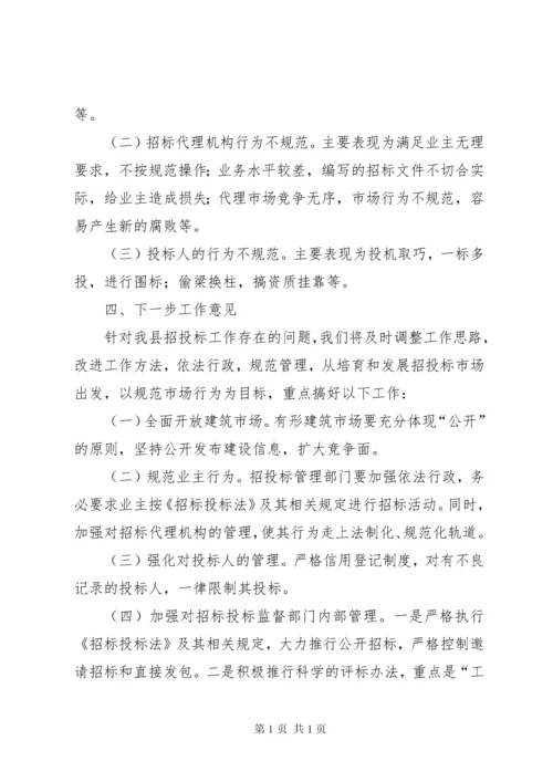 招标投标活动开展情况自查报告.docx