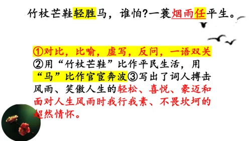 九年级下册 第三单元 课外古诗词诵读《定风波》课件(共19张PPT)