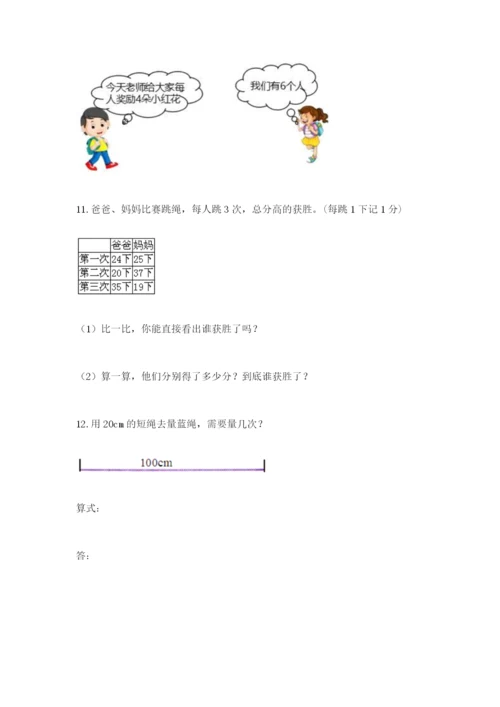 小学二年级数学应用题大全【巩固】.docx