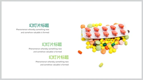 简约时尚医学医药医疗行业ppt动态模板