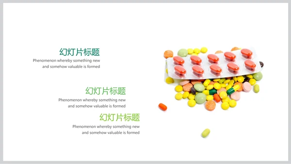 简约时尚医学医药医疗行业ppt动态模板
