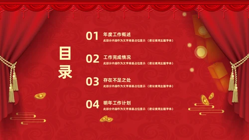 过年元旦新年晚会通用PPT模板