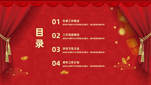 过年元旦新年晚会通用PPT模板