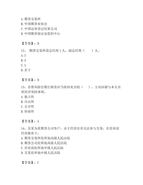 2023年期货从业资格期货法律法规题库及完整答案典优