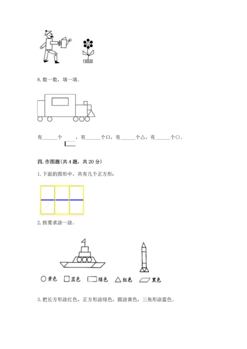 苏教版一年级下册数学第二单元 认识图形（二） 测试卷（有一套）word版.docx
