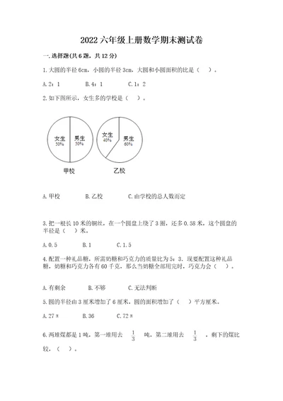 2022六年级上册数学期末测试卷附完整答案全国通用