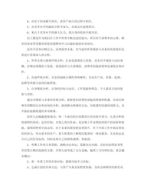 精编之房产销售员岗位工作总结范文.docx