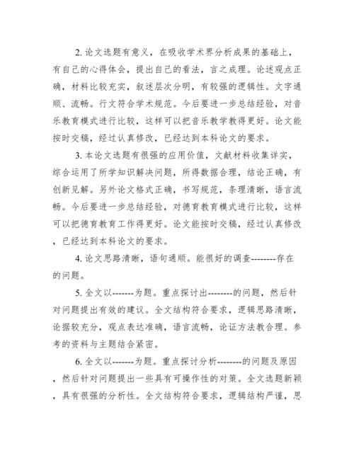 论文指导教师评语怎么写.docx