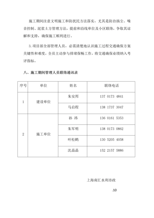 东卫掘路综合项目施工专项方案.docx