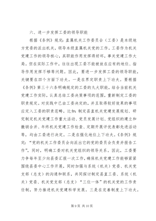 基层组织工作条例学习心得 (7).docx