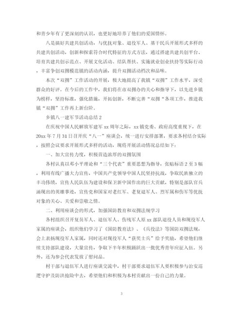 精编之乡镇庆祝八一建军节93周年活动总结范文.docx