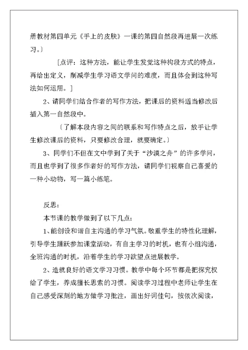 北师大小学语文第八册《沙漠之舟》教学设计