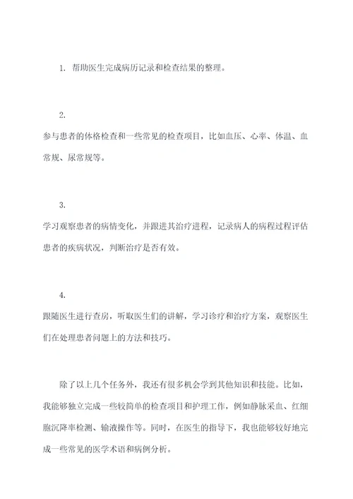 卫校寒假实习报告