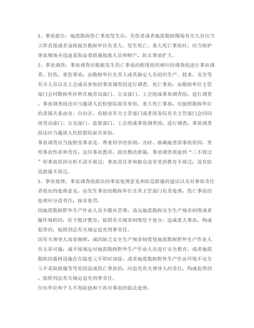 【精编】《安全管理论文》之试论地震勘探的安全生产管理.docx